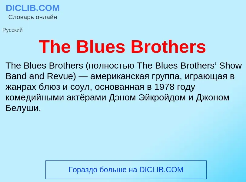 What is The Blues Brothers - meaning and definition