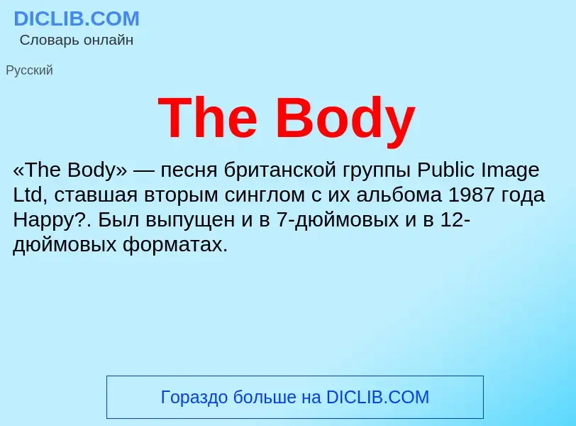 What is The Body - meaning and definition