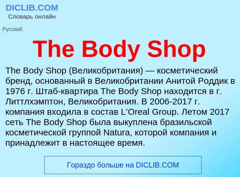 What is The Body Shop - meaning and definition