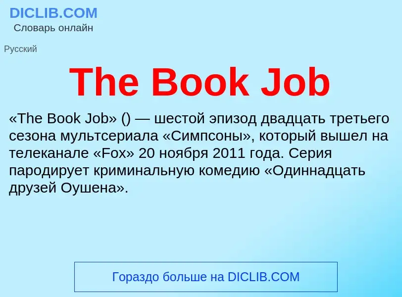 What is The Book Job - meaning and definition