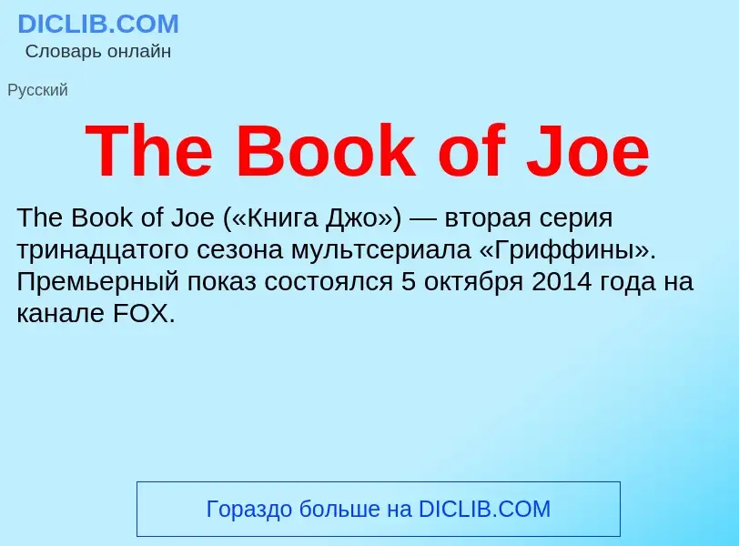 What is The Book of Joe - meaning and definition