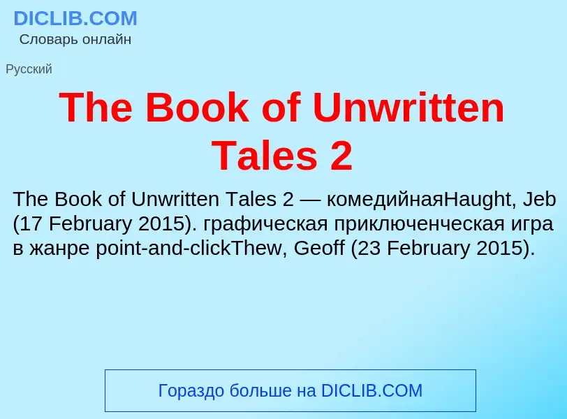 What is The Book of Unwritten Tales 2 - meaning and definition