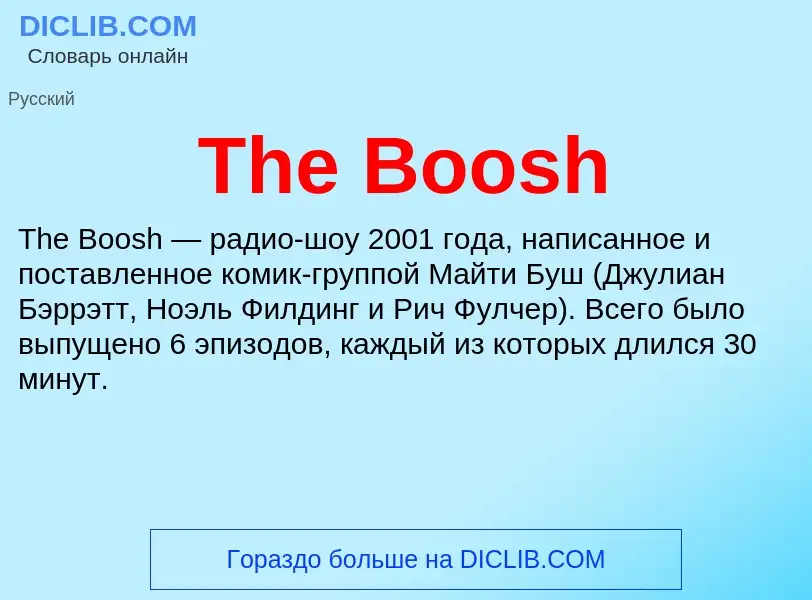 What is The Boosh - meaning and definition