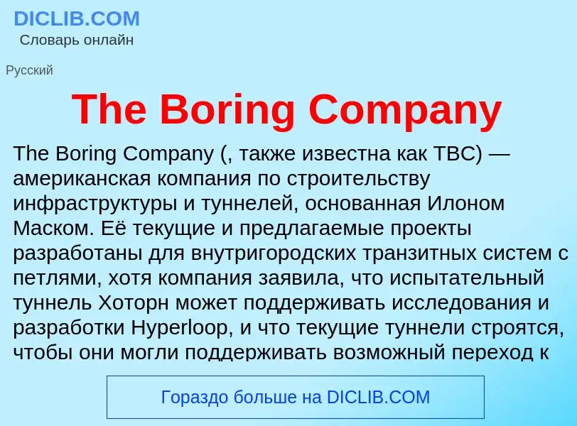 What is The Boring Company - meaning and definition