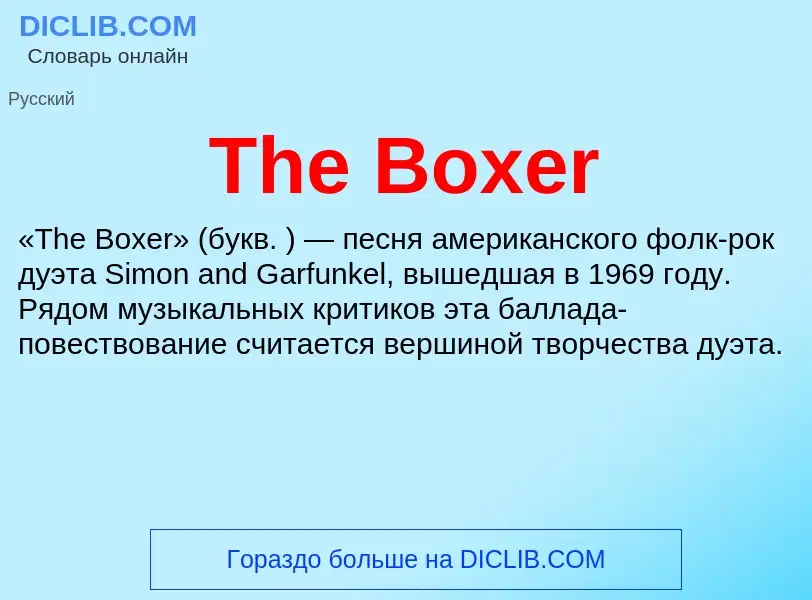 What is The Boxer - meaning and definition