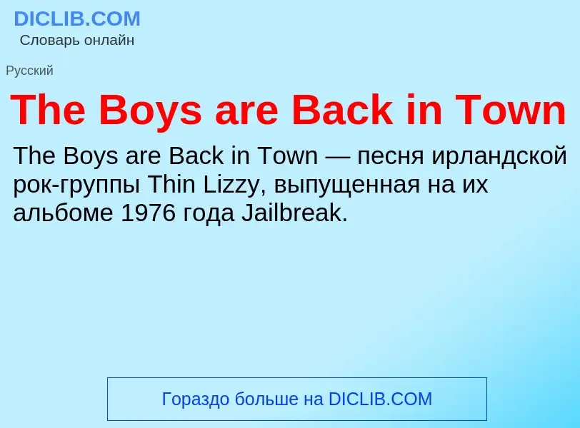 What is The Boys are Back in Town - meaning and definition