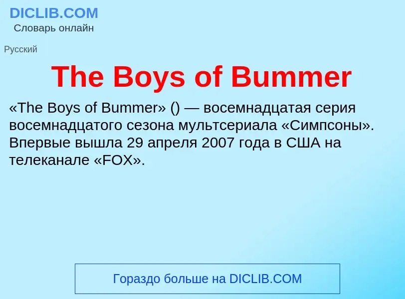 What is The Boys of Bummer - meaning and definition