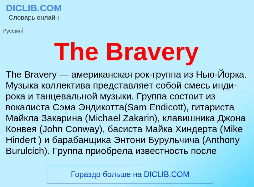 What is The Bravery - meaning and definition