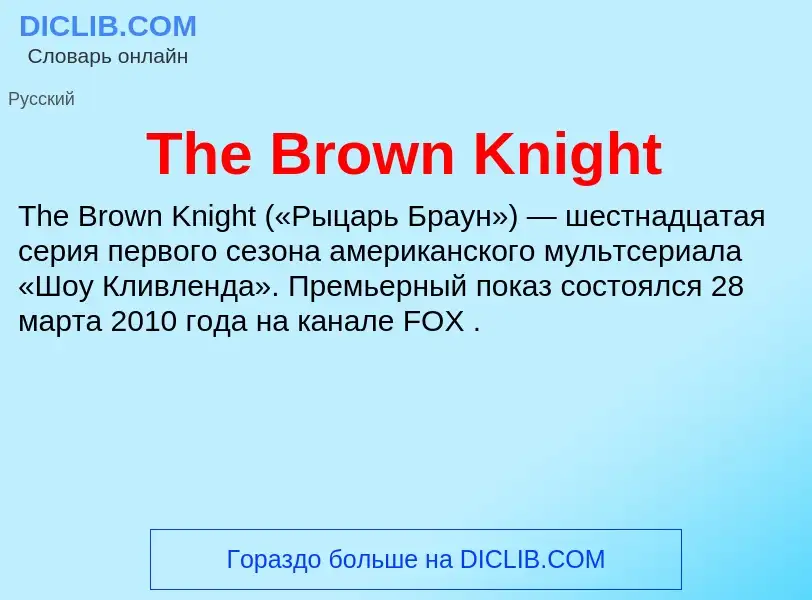 What is The Brown Knight - meaning and definition