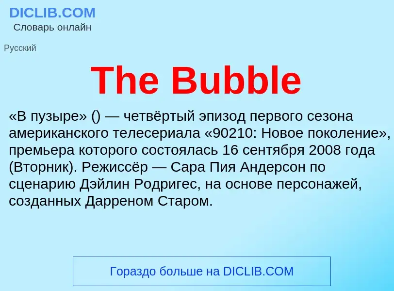 What is The Bubble - meaning and definition