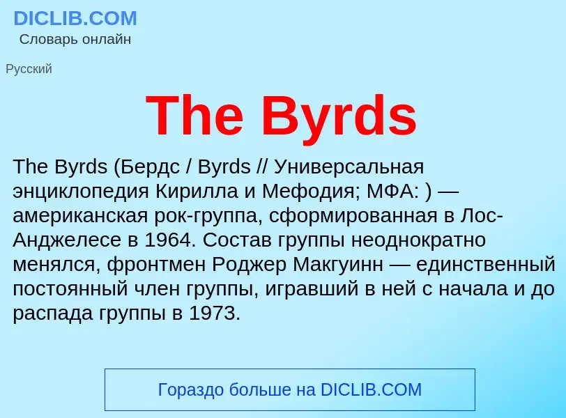 What is The Byrds - meaning and definition