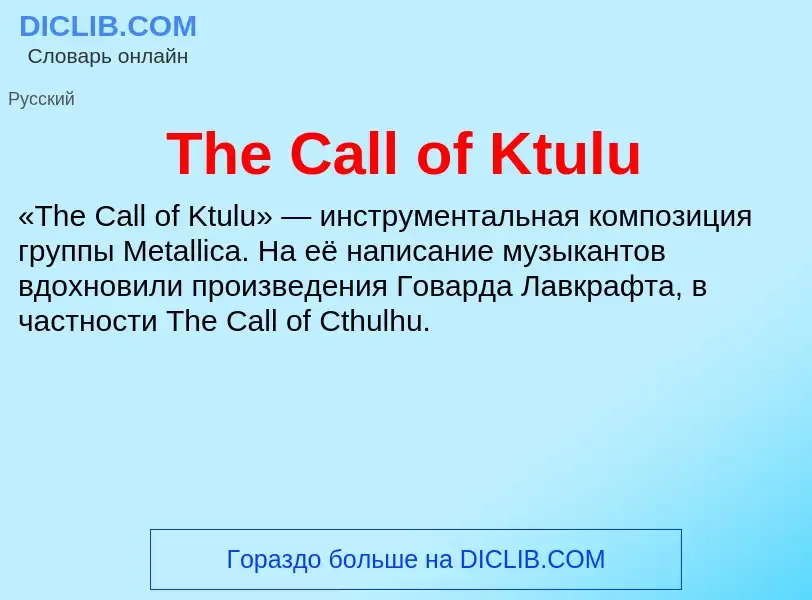 What is The Call of Ktulu - meaning and definition