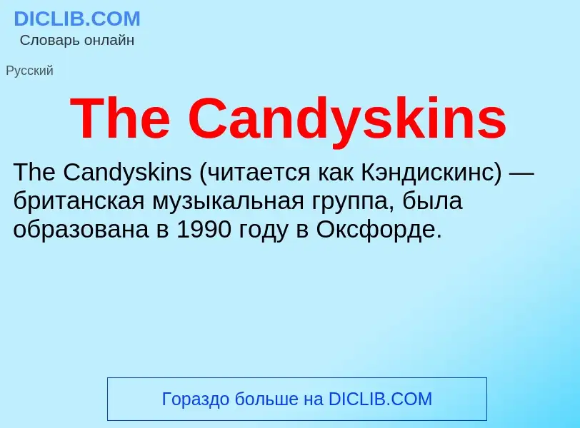 What is The Candyskins - meaning and definition