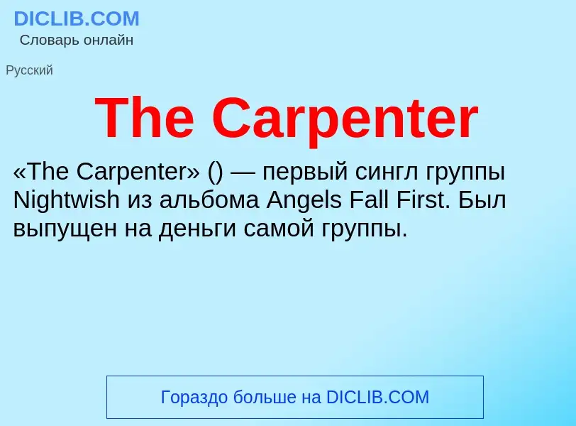 What is The Carpenter - meaning and definition