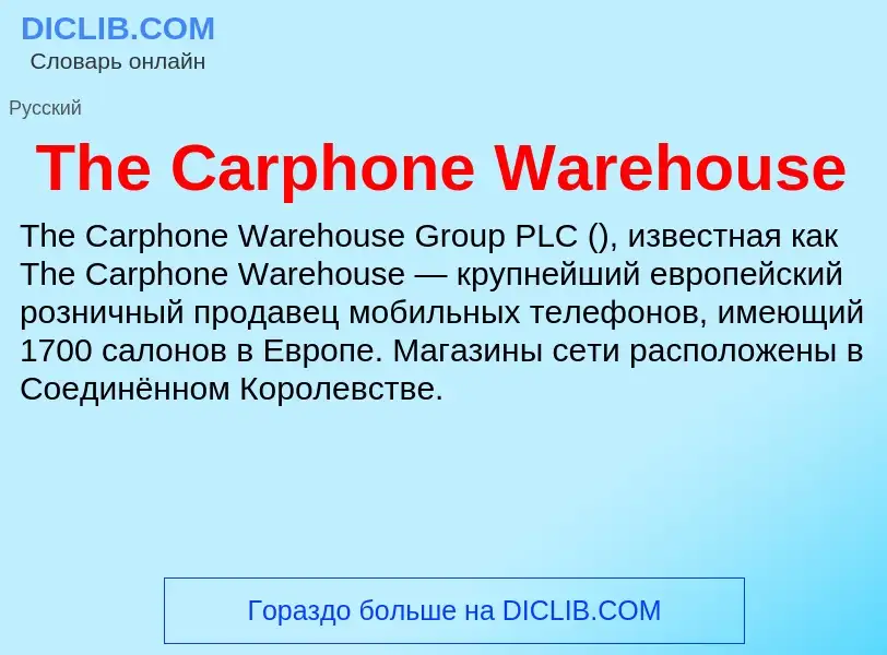 Τι είναι The Carphone Warehouse - ορισμός