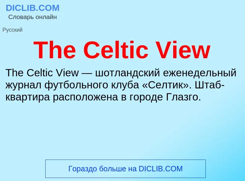 What is The Celtic View - meaning and definition