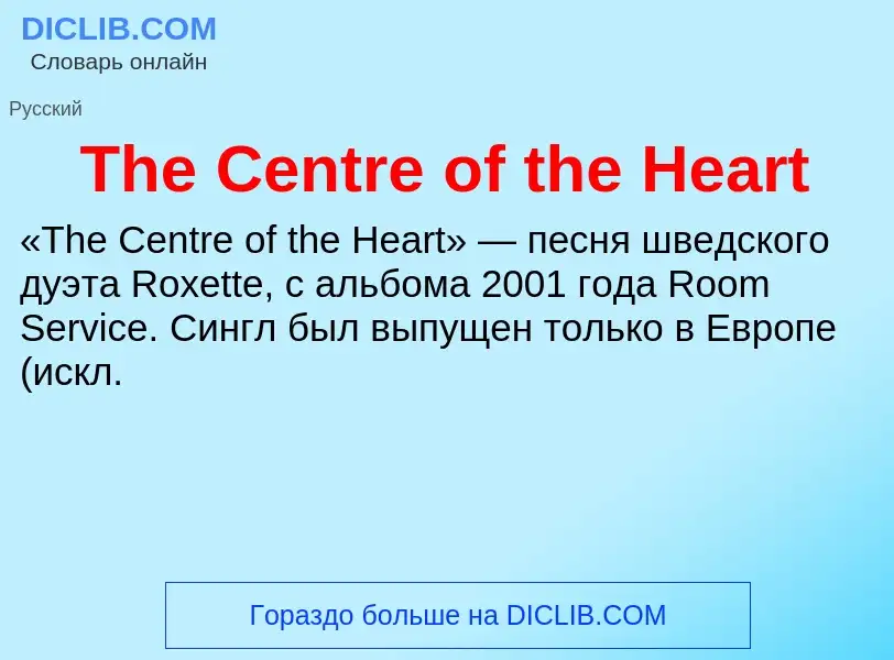 Τι είναι The Centre of the Heart - ορισμός