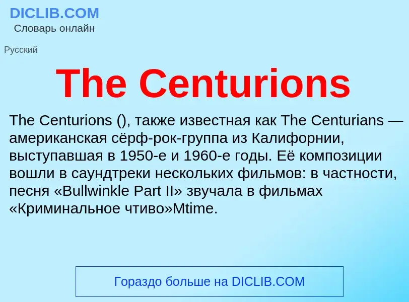 What is The Centurions - meaning and definition