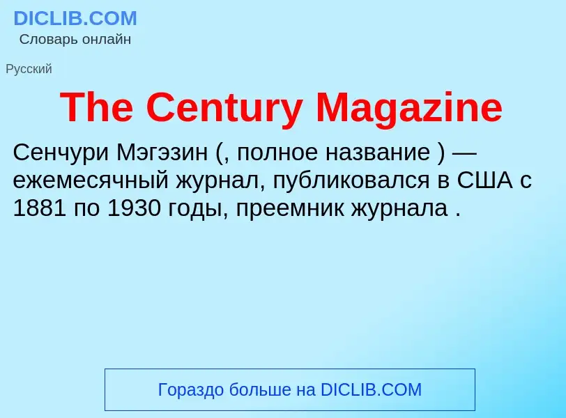 What is The Century Magazine - meaning and definition