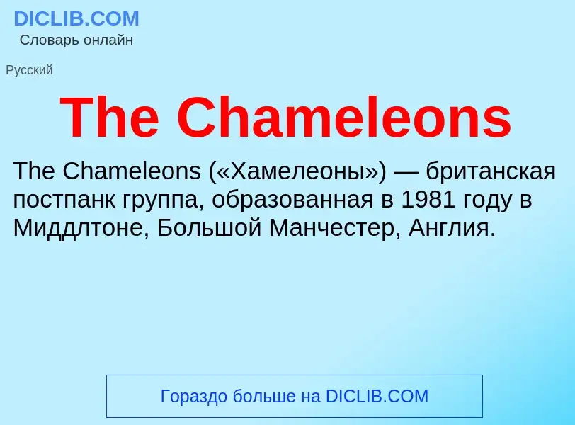 What is The Chameleons - meaning and definition