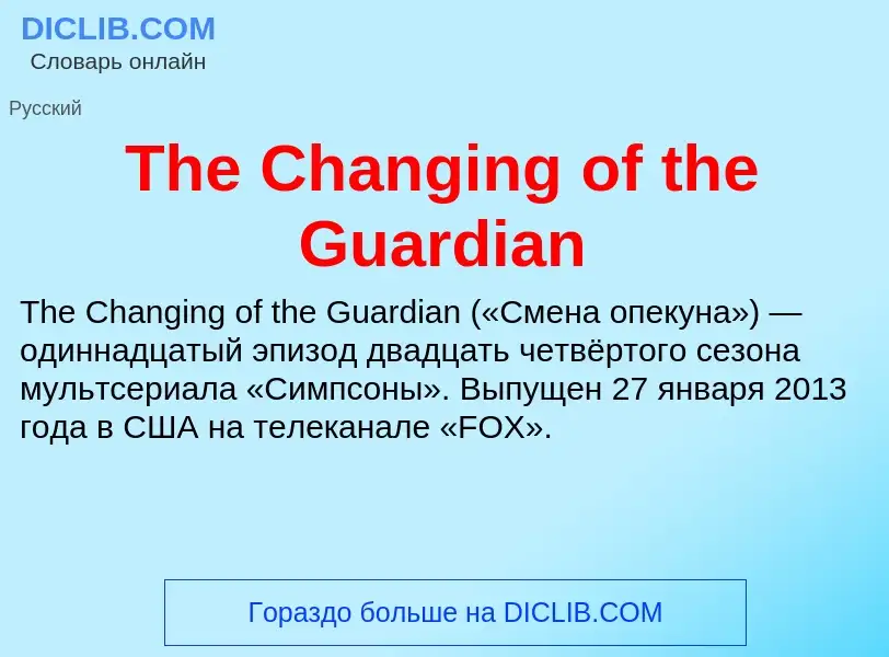 What is The Changing of the Guardian - meaning and definition