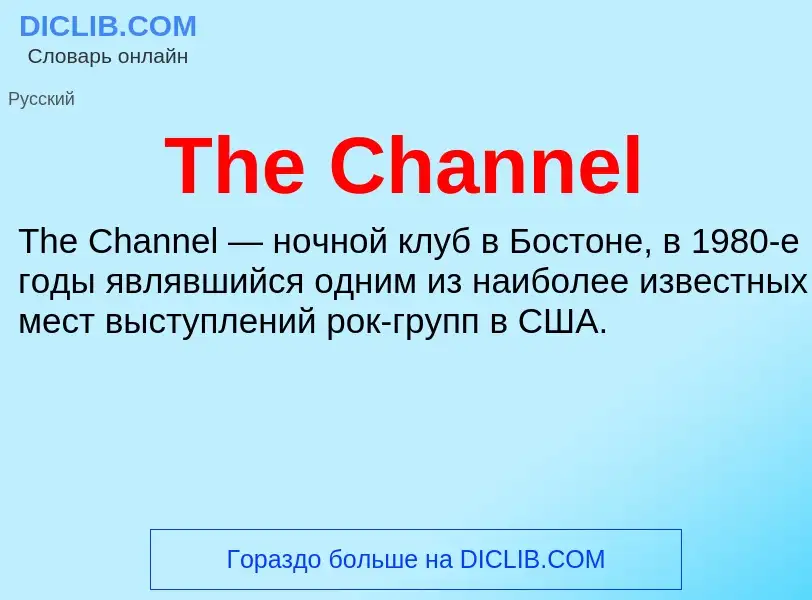 What is The Channel - meaning and definition