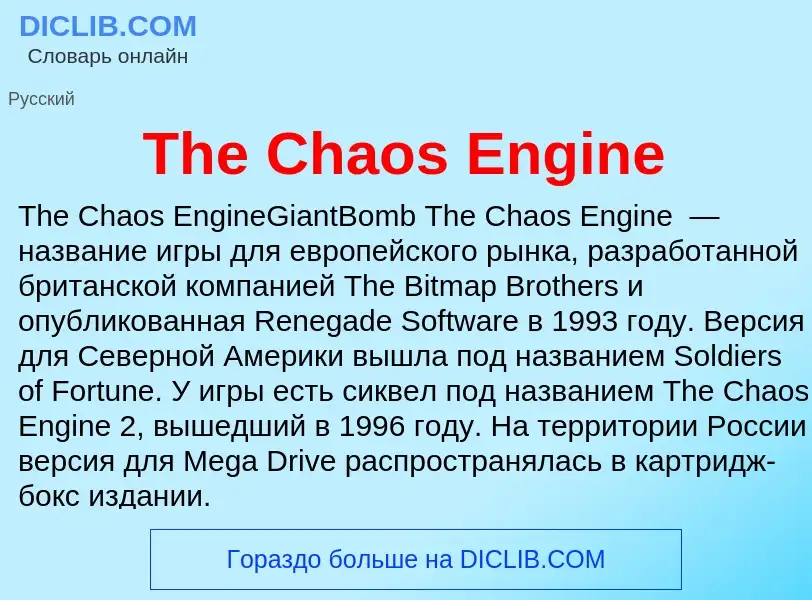 What is The Chaos Engine - meaning and definition