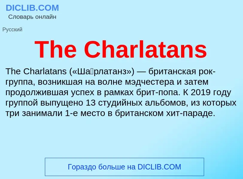 What is The Charlatans - meaning and definition