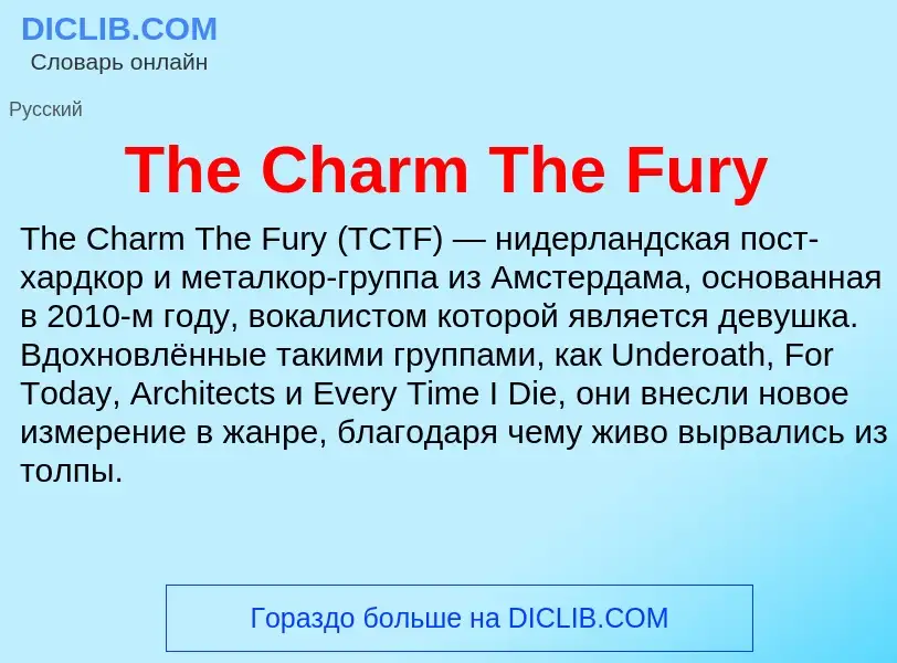 What is The Charm The Fury - meaning and definition