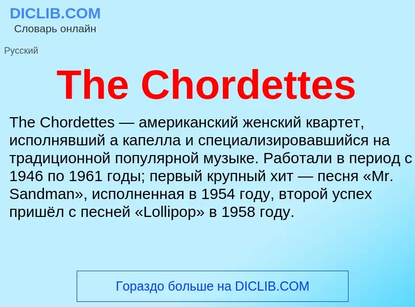 What is The Chordettes - meaning and definition