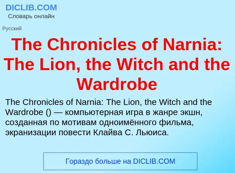 What is The Chronicles of Narnia: The Lion, the Witch and the Wardrobe - meaning and definition