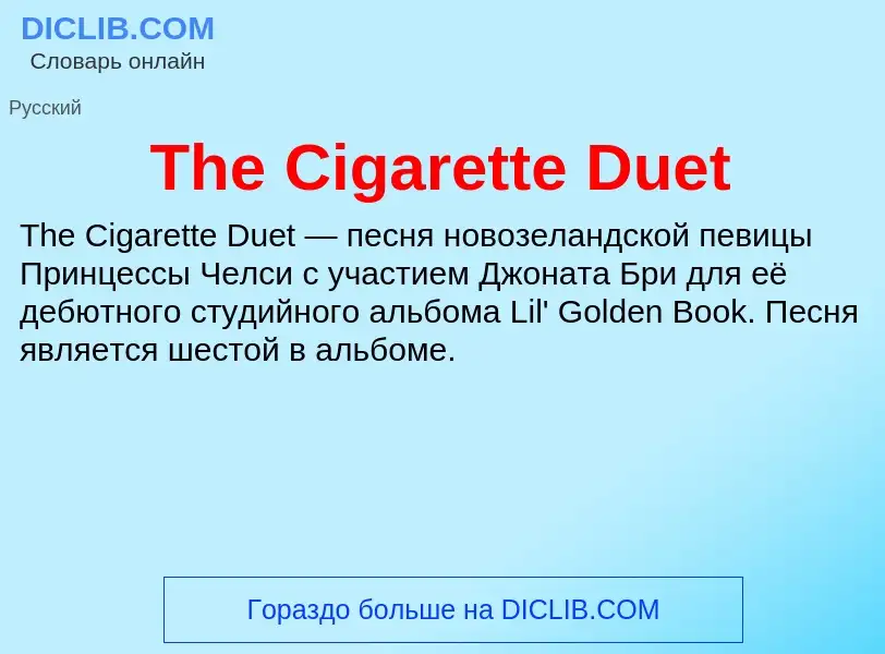 What is The Cigarette Duet - meaning and definition