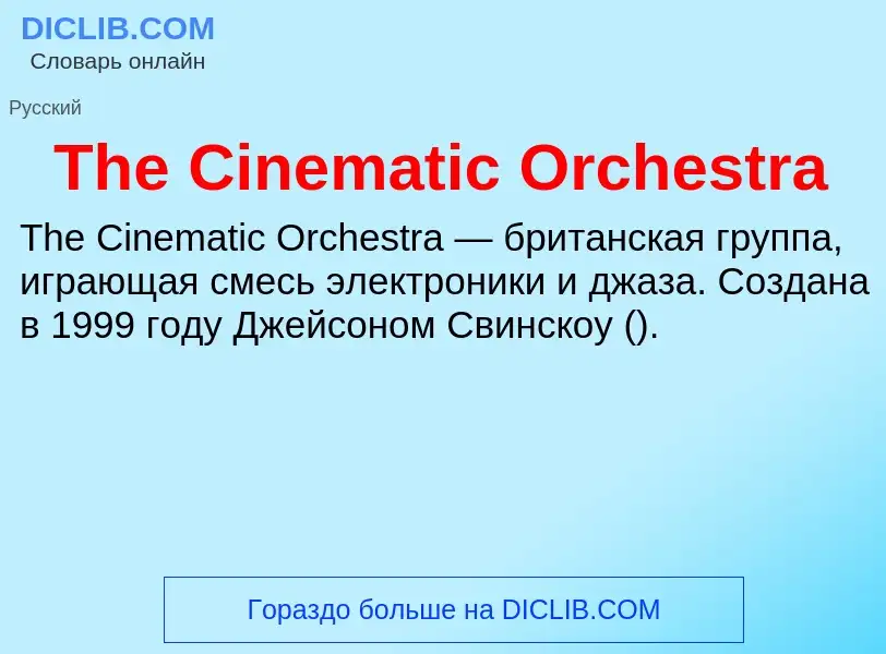 What is The Cinematic Orchestra - meaning and definition