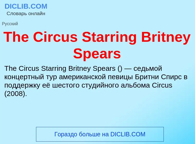 What is The Circus Starring Britney Spears - meaning and definition