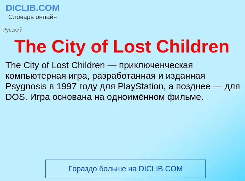 What is The City of Lost Children - meaning and definition