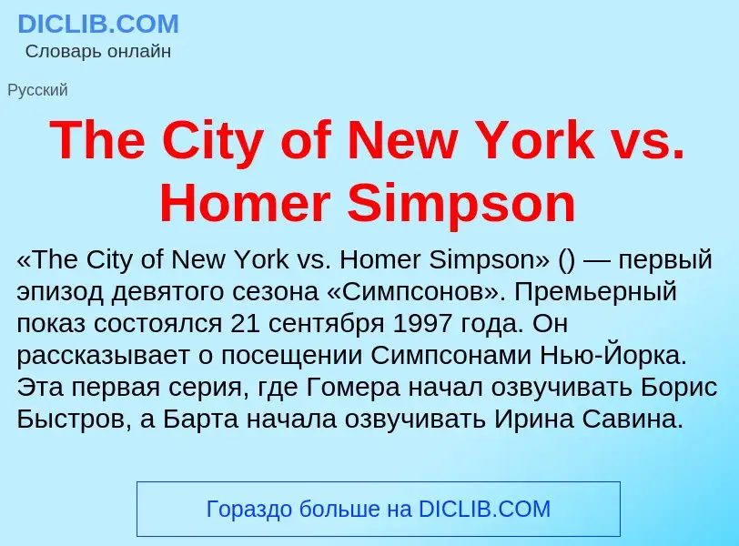 What is The City of New York vs. Homer Simpson - meaning and definition