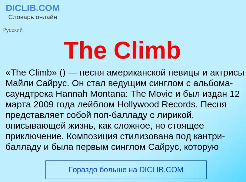 What is The Climb - meaning and definition