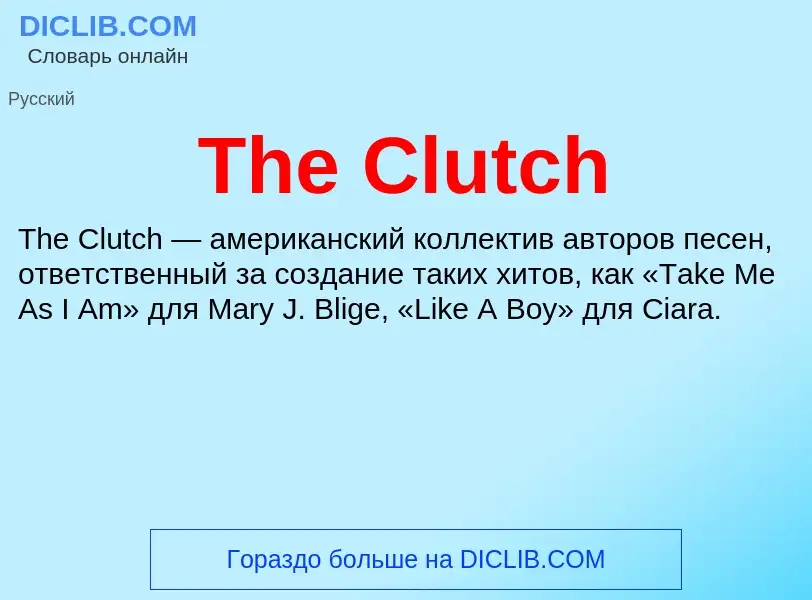 What is The Clutch - meaning and definition