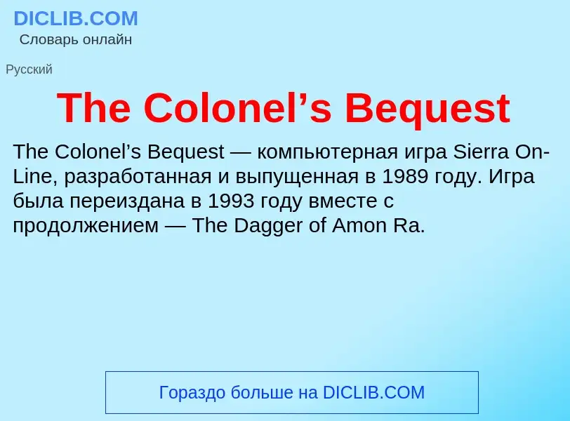 What is The Colonel’s Bequest - meaning and definition