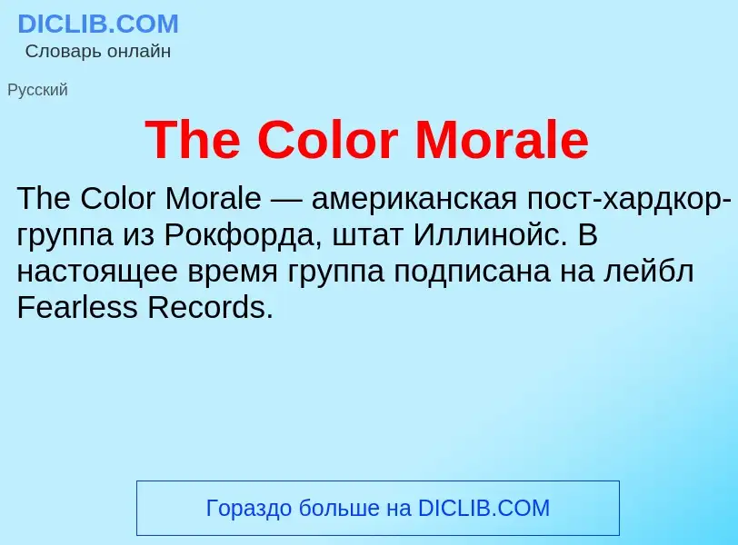 What is The Color Morale - meaning and definition