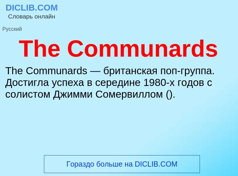 What is The Communards - meaning and definition