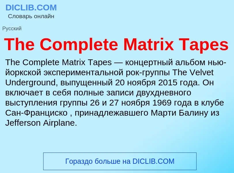 What is The Complete Matrix Tapes - meaning and definition