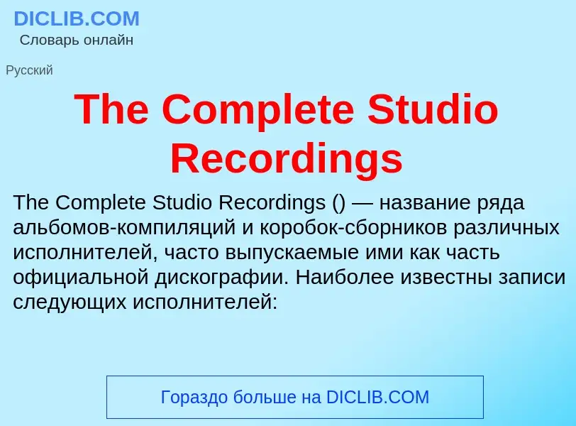 What is The Complete Studio Recordings - meaning and definition