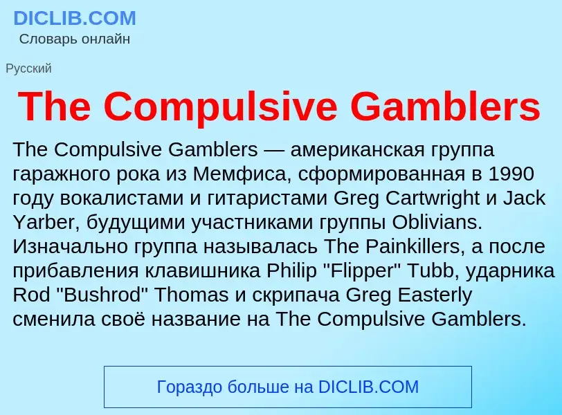 What is The Compulsive Gamblers - meaning and definition