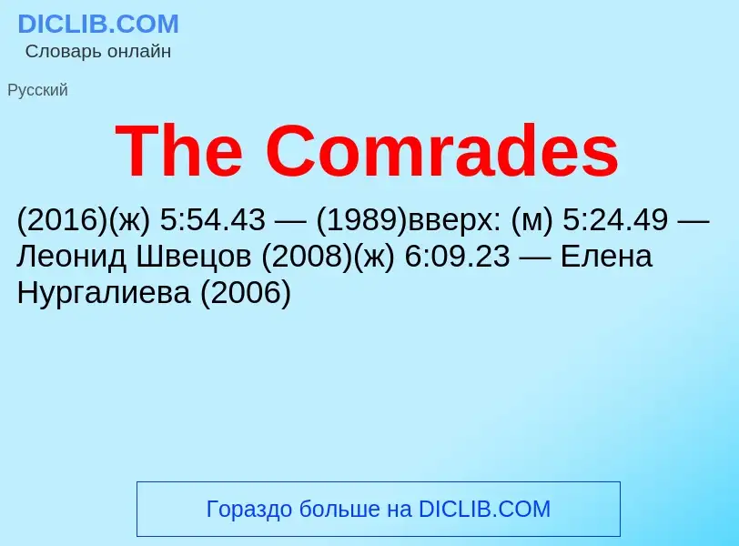 What is The Comrades - meaning and definition