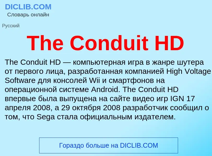 What is The Conduit HD - meaning and definition