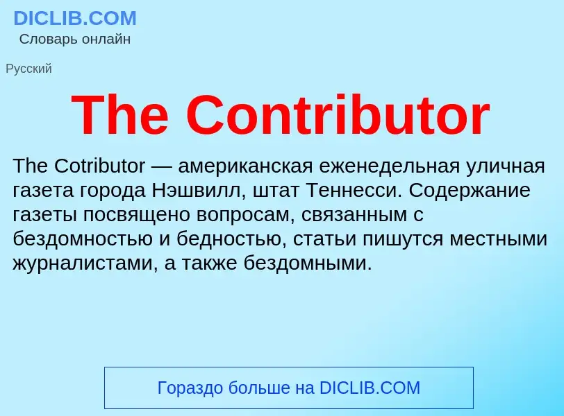 What is The Contributor - meaning and definition