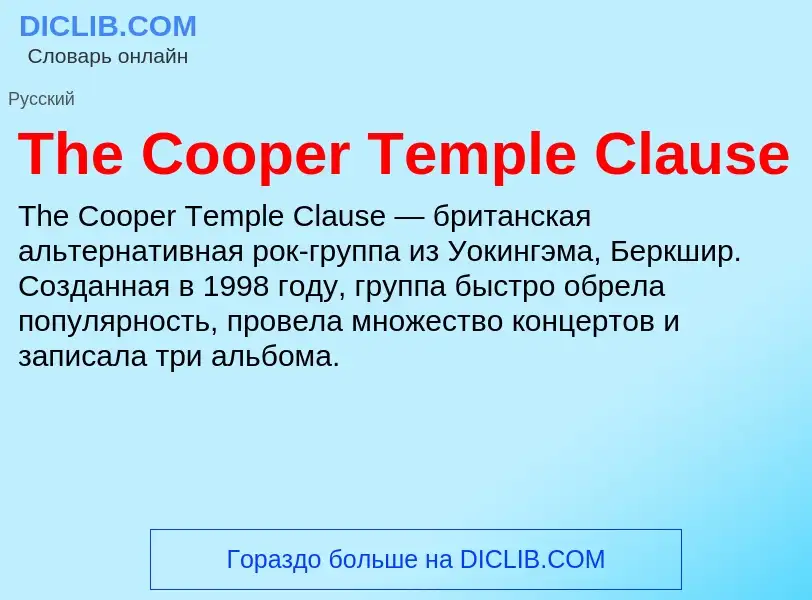 What is The Cooper Temple Clause - definition