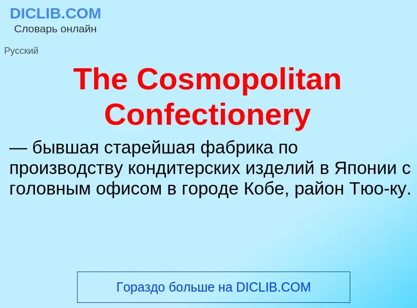 What is The Cosmopolitan Confectionery - meaning and definition