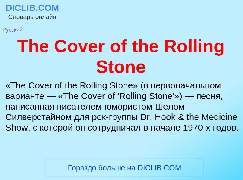 What is The Cover of the Rolling Stone - meaning and definition